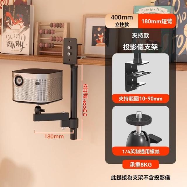 【Secaii設彩品牌店】投影儀吊架 投影儀支架(高度40公分臂長18公分/可伸縮調節)