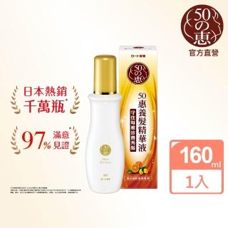 【50 惠】養髮精華液 160mL(日本樂敦製藥 頭皮精華 強韌髮根 增加豐盈感)