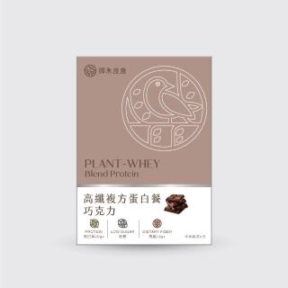 【擇木良食】高纖蛋白餐-巧克力(6入/盒、低糖高蛋白)