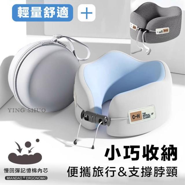 買一送一 旅行便攜加高護頸記憶U型枕-3款任選(皆附收納盒 強力環繞支撐/飛機頸枕/不歪脖)