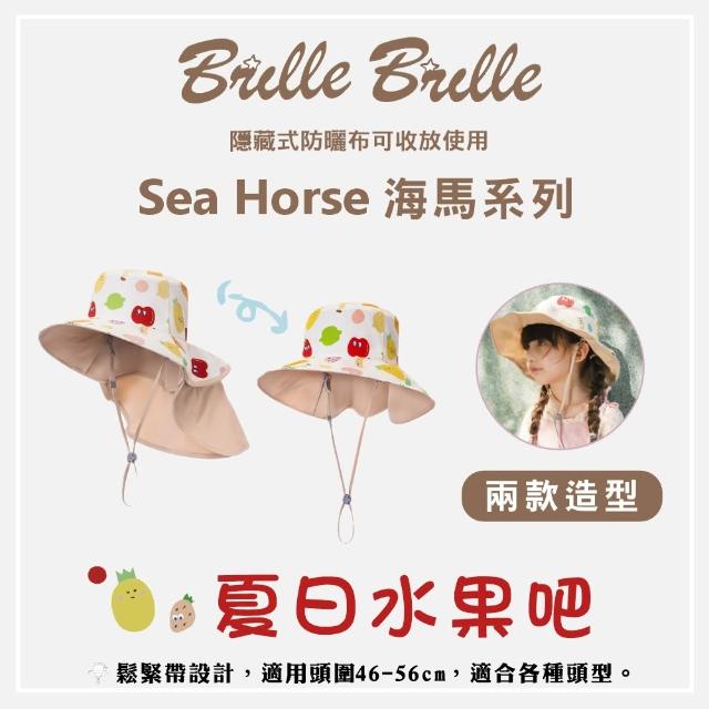 【Brille Brille】UPF50+ 海馬系列 兒童防曬帽 兒童護頸防曬帽(頸部完整覆蓋避免曬傷)