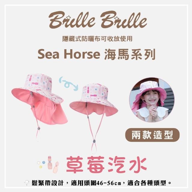 【Brille Brille】UPF50+ 海馬系列 兒童防曬帽 兒童護頸防曬帽(頸部完整覆蓋避免曬傷)