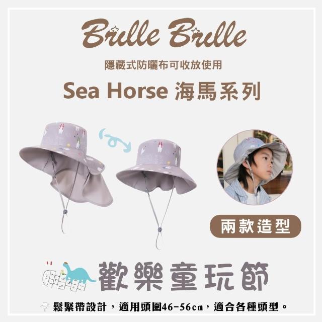 【Brille Brille】UPF50+ 海馬系列 兒童防曬帽 兒童護頸防曬帽(頸部完整覆蓋避免曬傷)