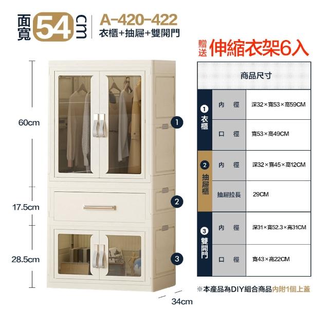 【FL 生活+】百變模組折疊收納櫃-54面寬-衣櫃*1+抽屜櫃*1+雙開收納箱*1(衣櫥 衣櫃 收納箱 抽屜櫃 附衣架)