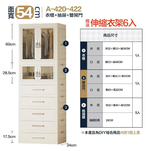 【FL 生活+】百變模組折疊收納櫃-54面寬-衣櫃*1+抽屜櫃*5+雙開收納箱*1(衣櫥 衣櫃 收納箱 抽屜櫃 附衣架)