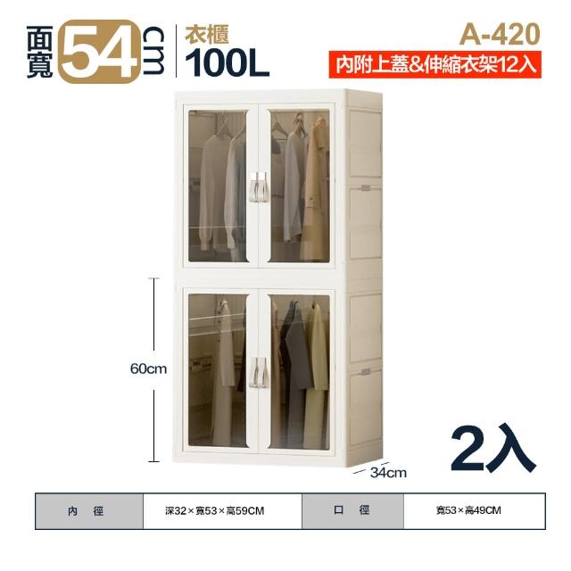 【FL 生活+】百變模組折疊收納櫃-54面寬-衣櫃*2(衣櫥 兒童衣櫃 收納箱 抽屜櫃 附衣架)