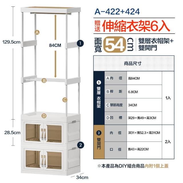 【FL 生活+】百變模組折疊收納櫃-54面寬-雙開收納箱*2+加高衣帽架*1(衣櫥 兒童衣櫃 收納箱 抽屜櫃 附衣架)