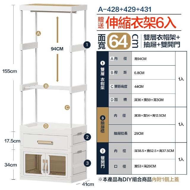 【FL 生活+】百變模組折疊收納櫃-64面寬-抽屜櫃*1+雙開收納箱*1+加高衣帽架*1(衣櫥 衣櫃 收納箱 附衣架)