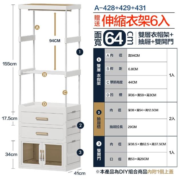 【FL 生活+】百變模組折疊收納櫃-64面寬-抽屜櫃*2+雙開收納箱*1+加高衣帽架*1(衣櫥 衣櫃 收納箱 附衣架)