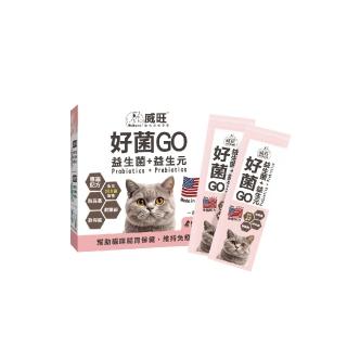 【WeWant 威旺】貓用好菌GO益生菌+益生元 30包(腸胃調理/貓咪益生菌/精選雙菌)