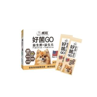 【WeWant 威旺】犬用好菌GO益生菌+益生元 30包(腸胃調理/狗狗益生菌/精選雙菌)