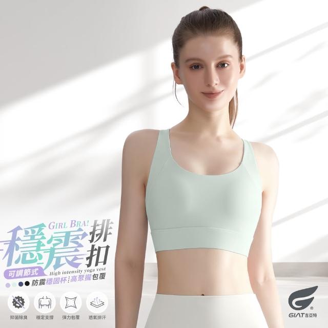 【GIAT 吉亞特】高彈力機能運動內衣系列(多款選 瑜珈 跑步 居家休閒)