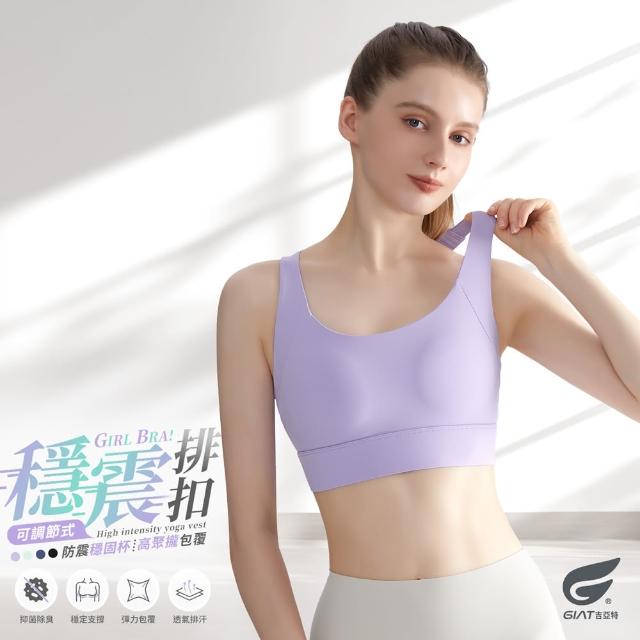 【GIAT 吉亞特】高彈力機能運動內衣系列(多款選 瑜珈 跑步 居家休閒)
