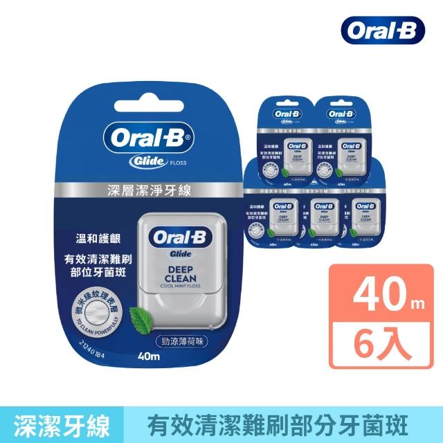 【Oral-B 歐樂B】舒適深潔牙線/ 深層潔淨牙線 任選 40公尺 x 12入
