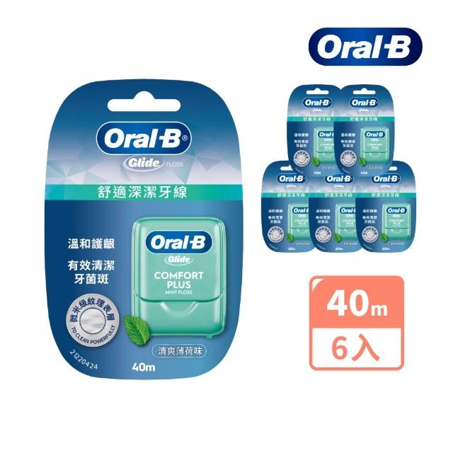 【Oral-B 歐樂B】舒適深潔牙線/ 深層潔淨牙線 任選 40公尺 x 12入