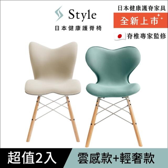 【Style】Chair SM + Chair PM 健康護脊座椅 兩入組(餐椅/工作椅/休閒椅)