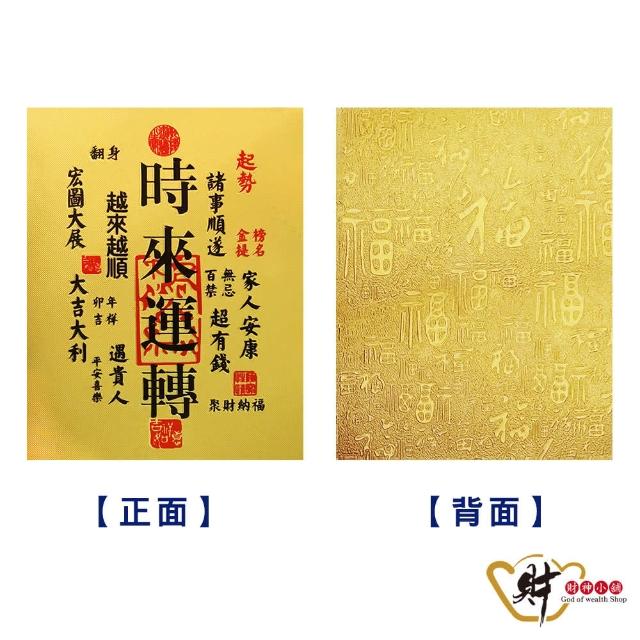 【財神小舖】金運隨身 開運金箔貼 2入 四款任選(符貼 招財 財運 開財庫)