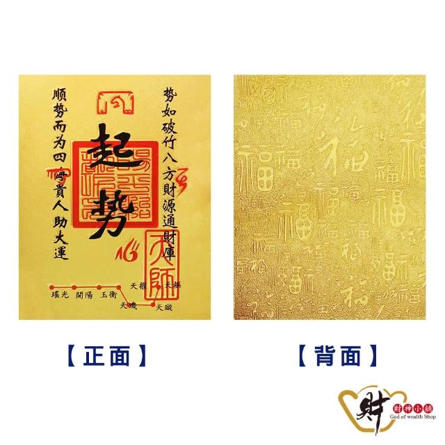 【財神小舖】金運隨身 開運金箔貼 2入 四款任選(符貼 招財 財運 開財庫)