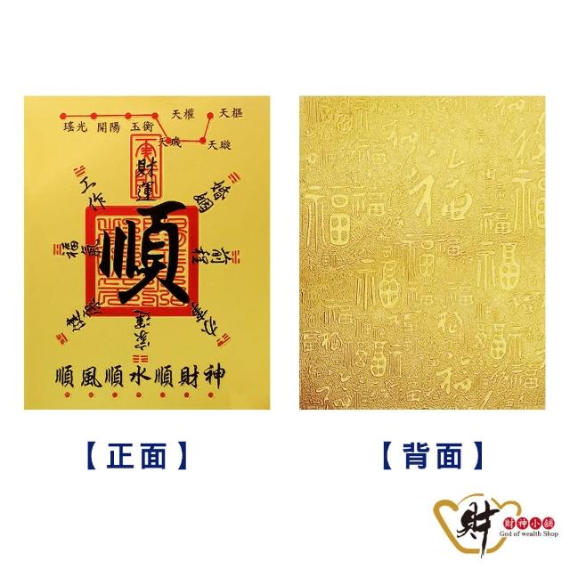 【財神小舖】金運隨身 開運金箔貼 2入 四款任選(符貼 招財 財運 開財庫)