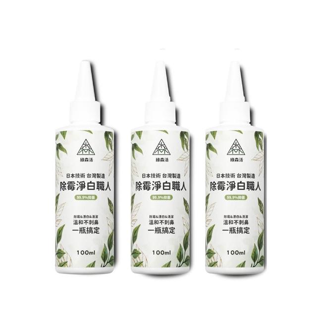 【綠森活】淨白職人深層除霉凝膠200mlx3入(防黴/台灣製/溫和不刺鼻/)