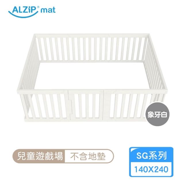 【Alzipmat】兒童遊戲場組合-不含地墊(SG系列240x140CM 圍欄)不含門鎖裝置