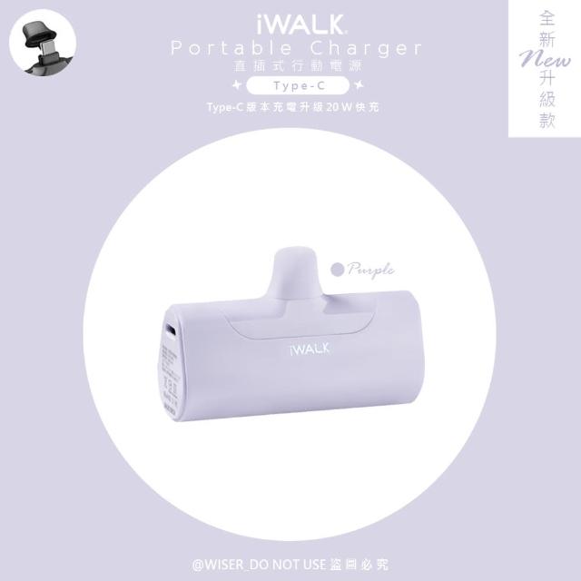 【iWALK】四代4500mAh直插式口袋行動電源/Type-C升級版/適用安卓/蘋果15含以上(DBL4500NC顏色任選)