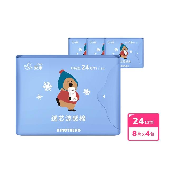 【愛康】透芯涼感衛生棉 DINOTAENG特別款 任選8包入(護墊型15.5cm/日用型24cm/夜用型28cm/加長型33cm)