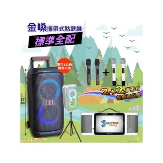 【金嗓】SuperSong700+ 2026升級版移動式點歌機(標準全配+JBL PartyBox STAGE320 狂歡派對組/音響設備)
