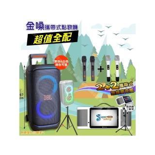 【金嗓】SuperSong700+ 2026升級版移動式點歌機(超值全配+JBL PartyBox STAGE320 狂歡派對組/音響設備)