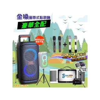【金嗓】SuperSong700+ 2026升級版移動式點歌機(豪華全配+JBL PartyBox STAGE320 狂歡派對組/音響設備)