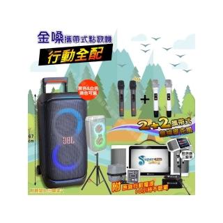 【金嗓】SuperSong700+ 2026升級版移動式點歌機(行動全配+JBL PartyBox STAGE320 狂歡派對組/音響設備)