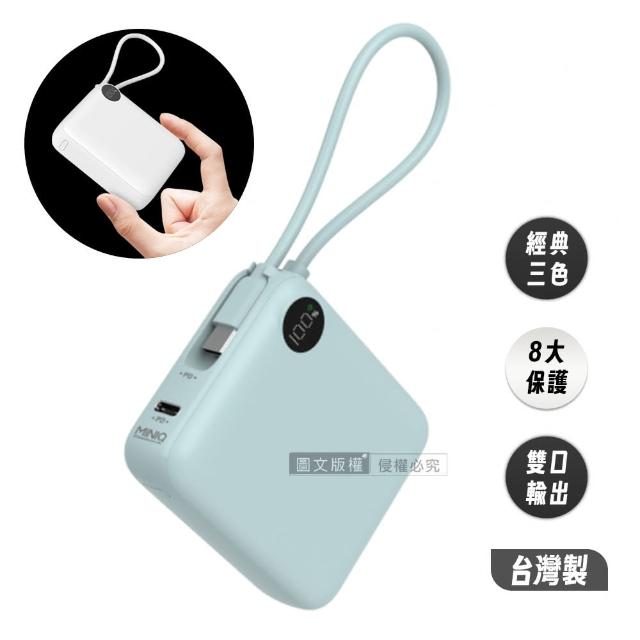 【mini Q】MD-BP-081 超迷你 10000mAh 自帶線閃充行動電源(最高37Wh/支援PD/QC快充/數位顯示)