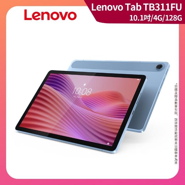 【Lenovo】Lenovo Tab 10.1吋 4G/128G WiFi TB311FU 平板電腦