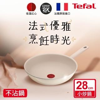 【Tefal 特福】法國製 香草牛奶系列28CM不沾鍋炒鍋