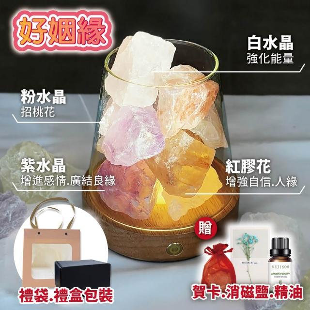 【香遇人生】天然水晶擴香禮盒(交換禮物 首選 /天然原石 原礦 水晶 擴香 香氛 鹽燈)