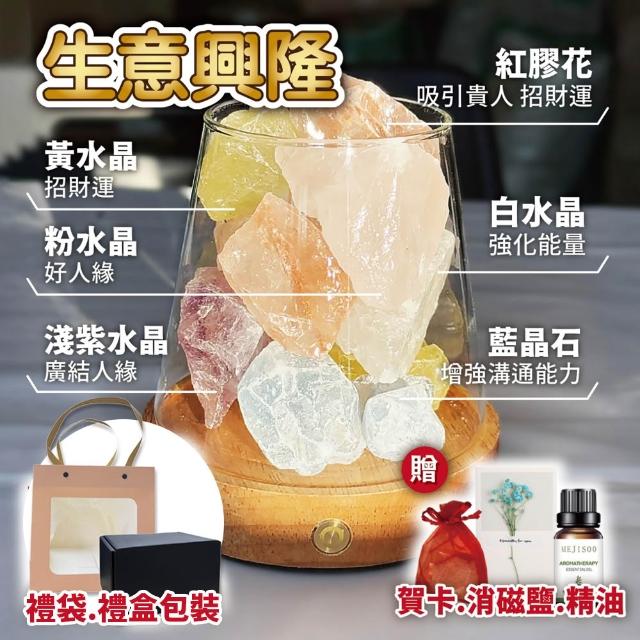 【香遇人生】天然水晶擴香禮盒(交換禮物 首選 /天然原石 原礦 水晶 擴香 香氛 鹽燈)