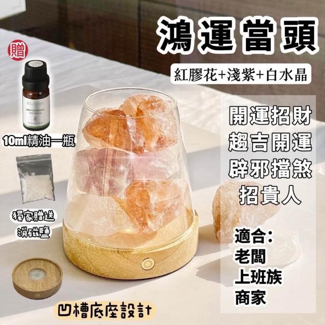 【香遇人生】天然水晶擴香禮盒(交換禮物 首選 /天然原石 原礦 水晶 擴香 香氛 鹽燈)
