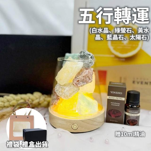 【香遇人生】天然水晶擴香禮盒(交換禮物 首選 /天然原石 原礦 水晶 擴香 香氛 鹽燈)