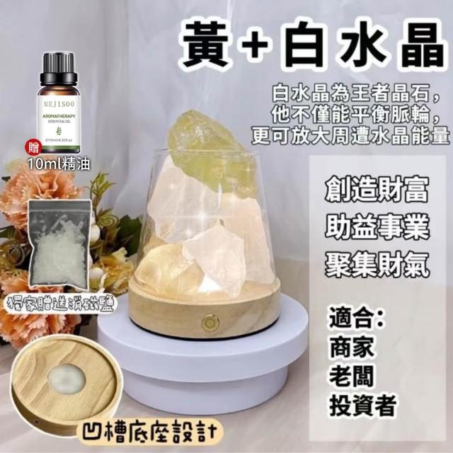 【香遇人生】天然水晶擴香禮盒(交換禮物 首選 /天然原石 原礦 水晶 擴香 香氛 鹽燈)