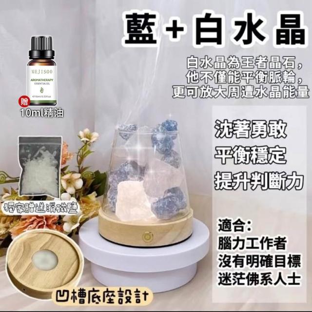 【香遇人生】天然水晶擴香禮盒(交換禮物 首選 /天然原石 原礦 水晶 擴香 香氛 鹽燈)