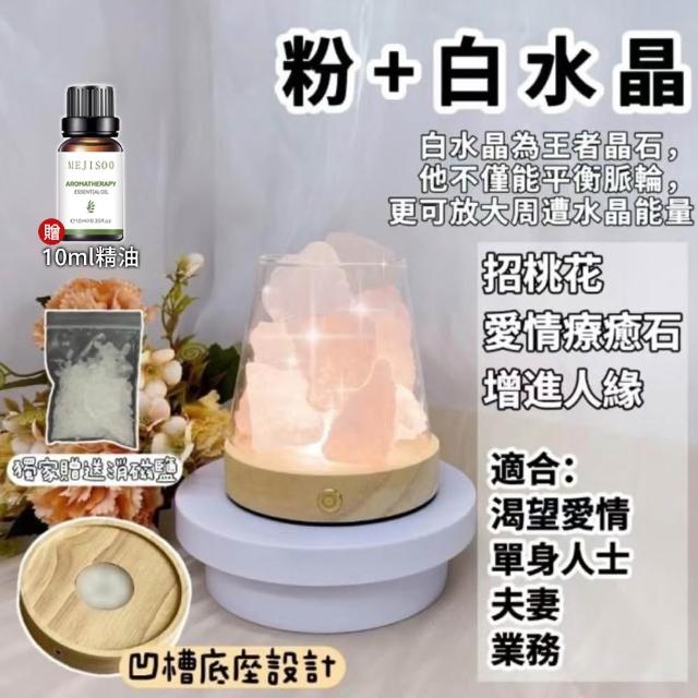 【香遇人生】天然水晶擴香禮盒(交換禮物 首選 /天然原石 原礦 水晶 擴香 香氛 鹽燈)