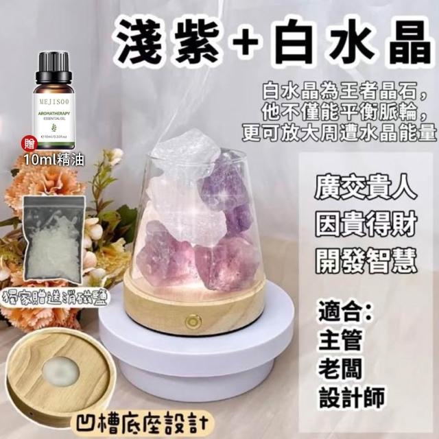 【香遇人生】天然水晶擴香禮盒(交換禮物 首選 /天然原石 原礦 水晶 擴香 香氛 鹽燈)