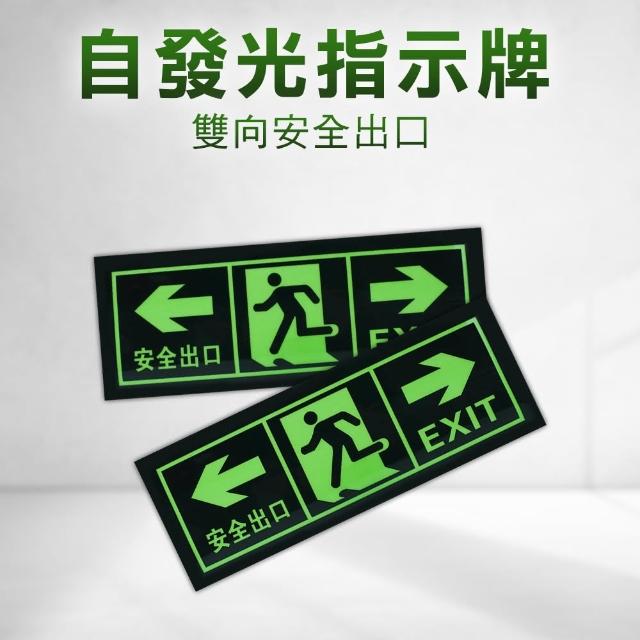 消防標識牌 逃生指示牌 逃生出口標誌 安全出口 疏散方向貼紙 緊急逃生指引(夜光指示牌 165-PSE3)
