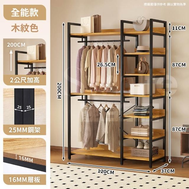【靚白家居】韓系多功能衣櫥櫃 120公分 七層款(開放式衣櫃 掛衣架 衣帽架 簡易衣櫃 收納櫃)