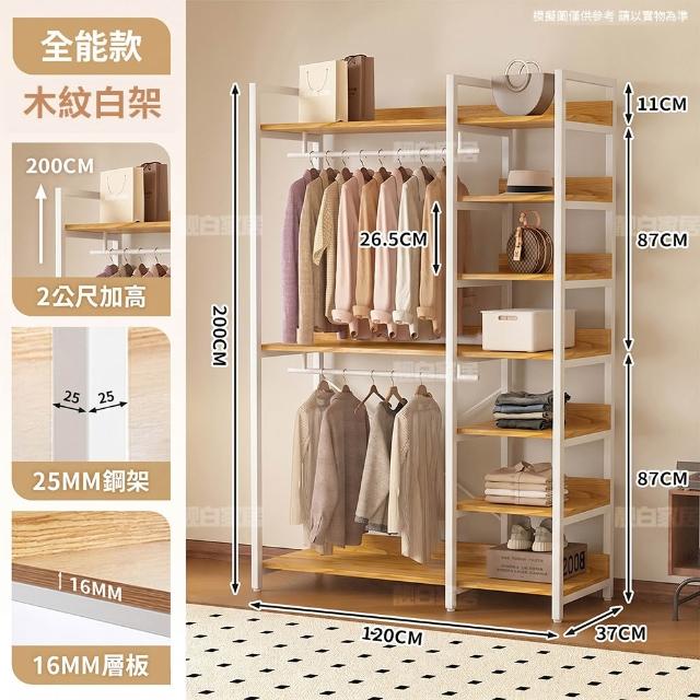 【靚白家居】韓系多功能衣櫥櫃 120公分 七層款(開放式衣櫃 掛衣架 衣帽架 簡易衣櫃 收納櫃)