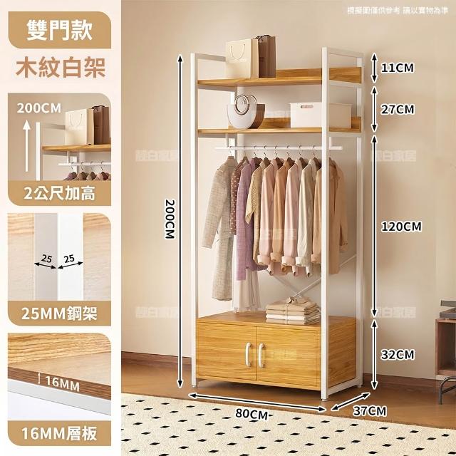 【靚白家居】韓系多功能衣櫥櫃 120公分 七層款(開放式衣櫃 掛衣架 衣帽架 簡易衣櫃 收納櫃)