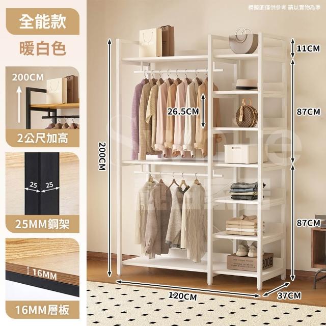 【靚白家居】韓系多功能衣櫥櫃 120公分 七層款(開放式衣櫃 掛衣架 衣帽架 簡易衣櫃 收納櫃)