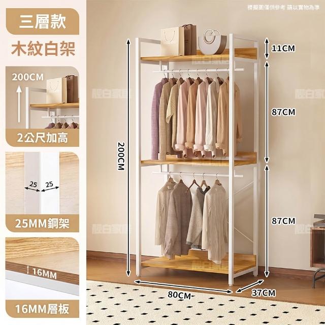 【靚白家居】韓系多功能衣櫥櫃 80公分 三層款(開放式衣櫃 掛衣架 衣帽架 簡易衣櫃 收納櫃)