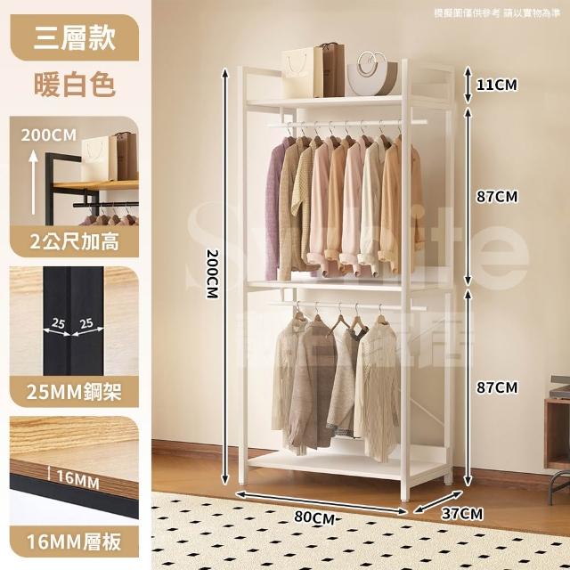 【靚白家居】韓系多功能衣櫥櫃 80公分 三層款(開放式衣櫃 掛衣架 衣帽架 簡易衣櫃 收納櫃)
