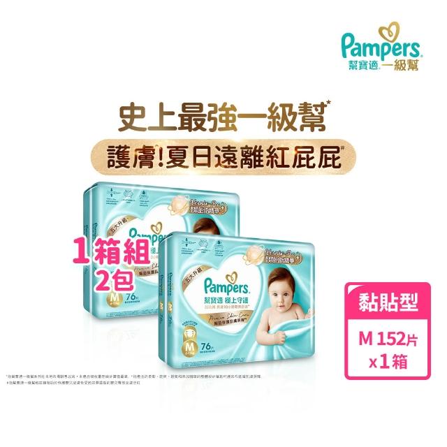 【幫寶適】一級幫 黏貼型 M-XL 嬰兒紙尿褲/ 尿布 1箱(主動保護肌膚屏障)